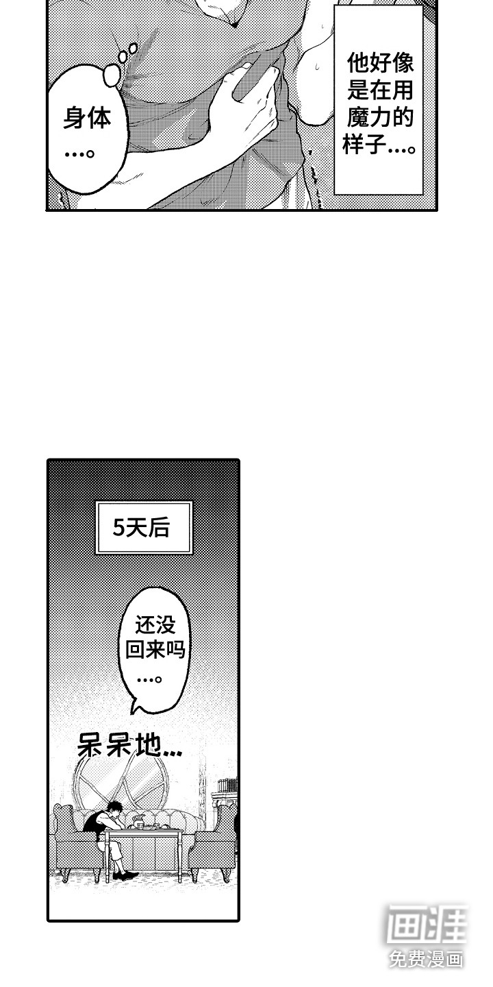 圣人契约第19话图