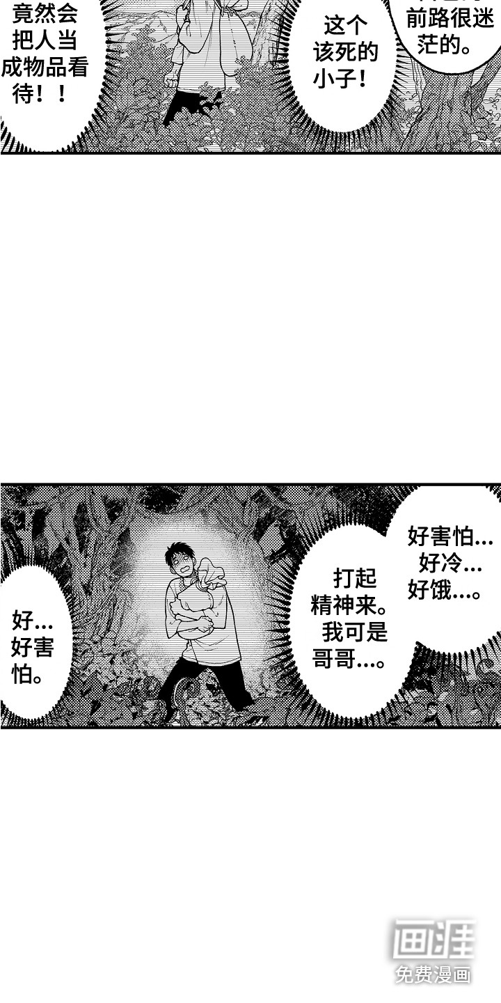 圣人契约第21话图