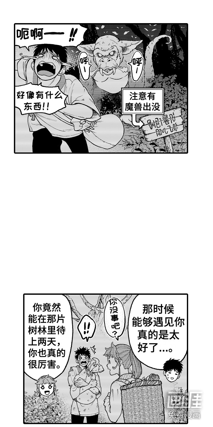 圣人契约第21话图