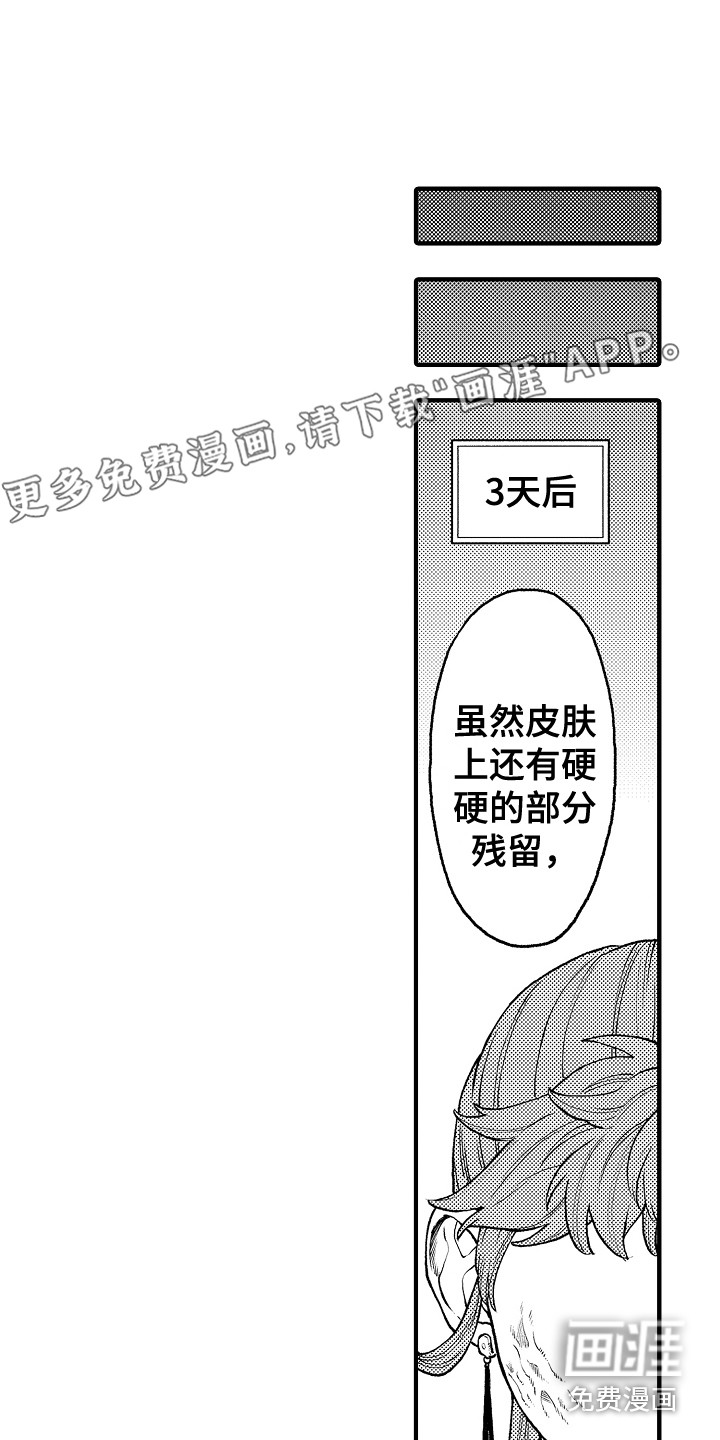 圣人契约第24话图