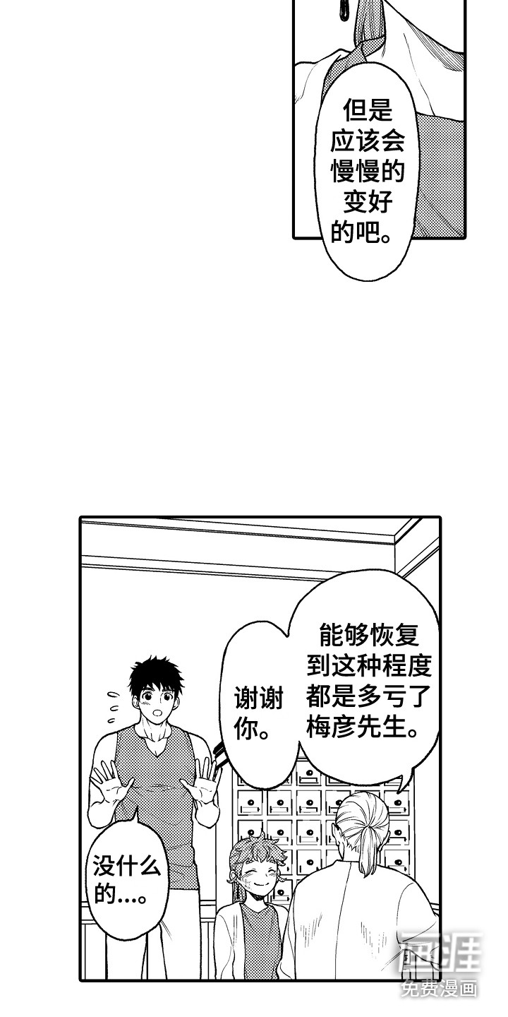 圣人契约第24话图