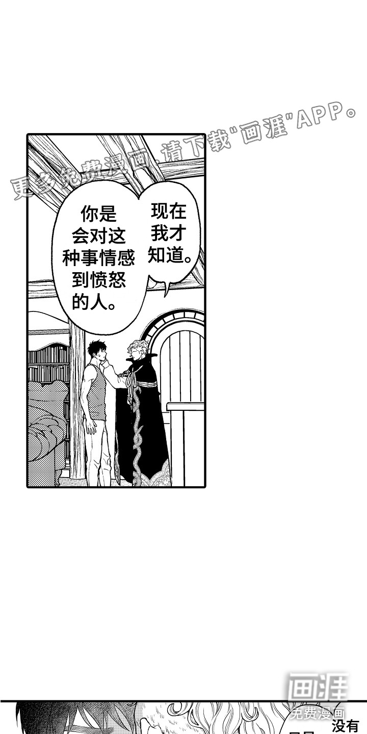 圣人契约第25话图