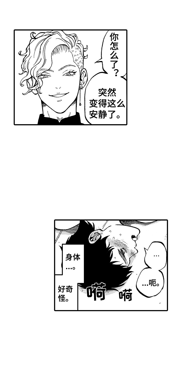 圣人契约第3话图