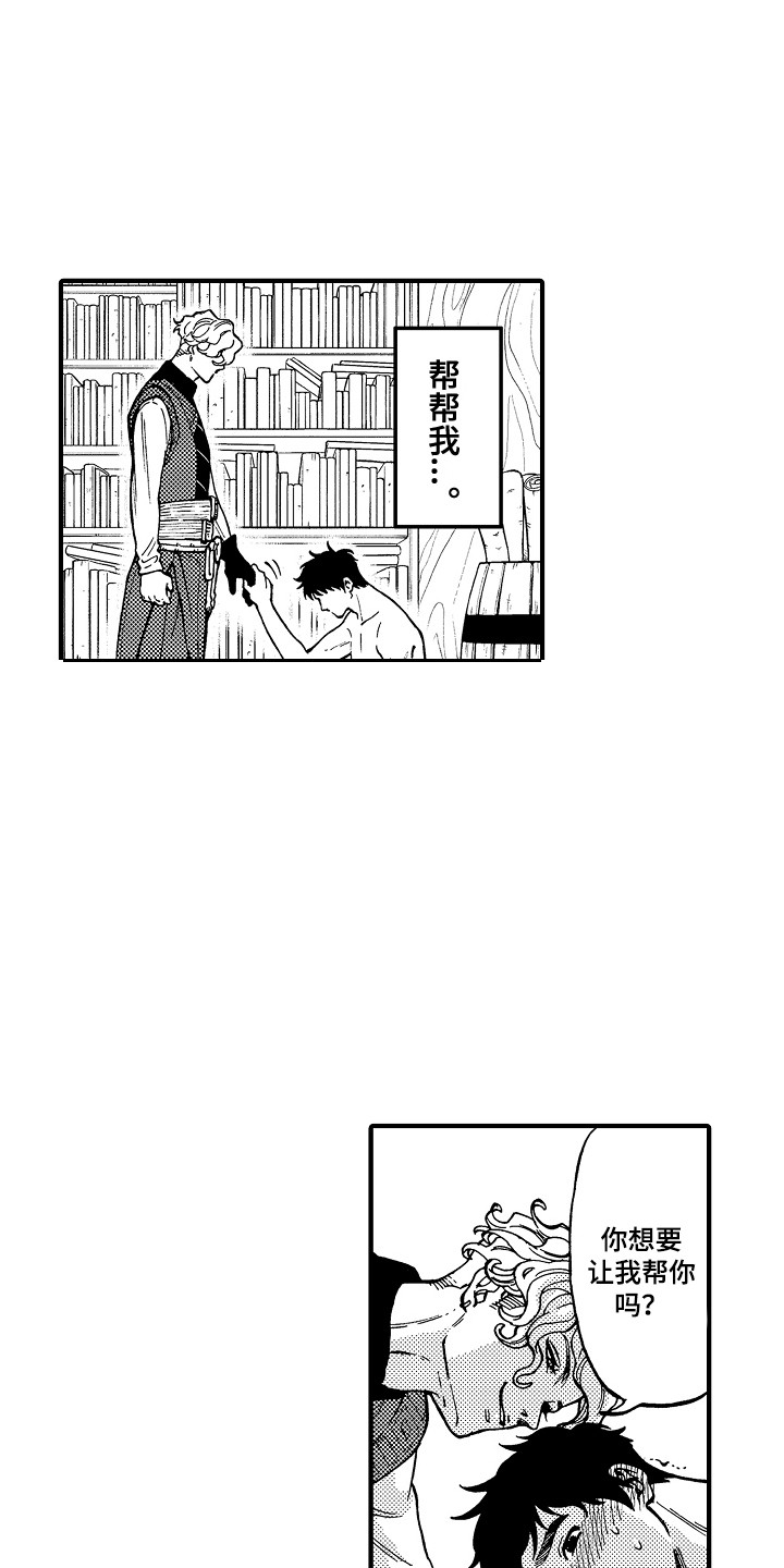 圣人契约第3话图