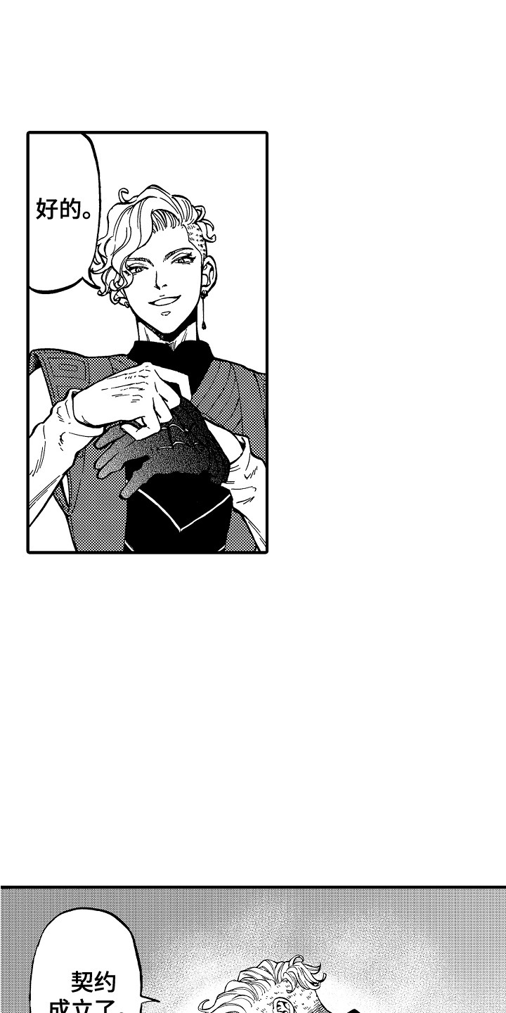 圣人契约第3话图