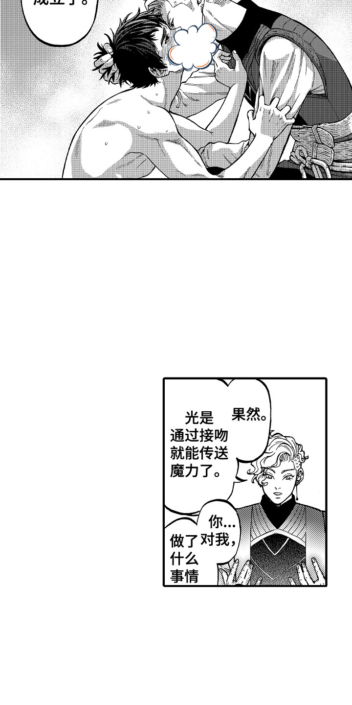 圣人契约第3话图