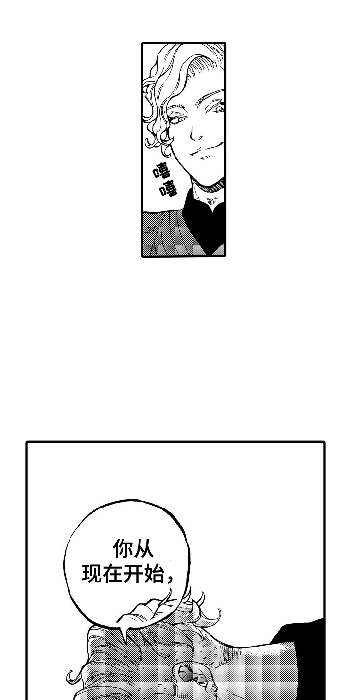 圣人契约第3话图