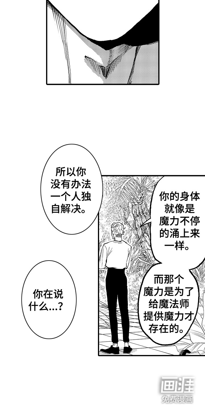 圣人契约第5话图