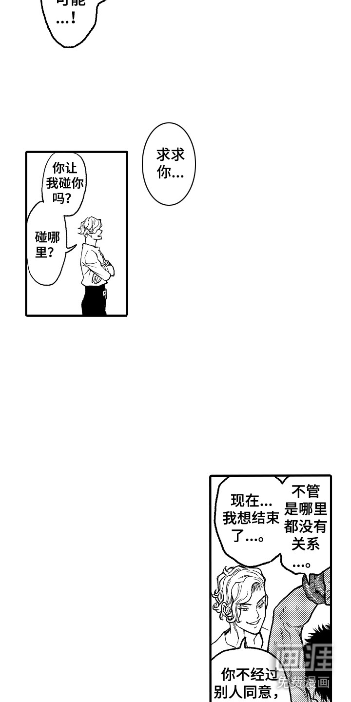 圣人契约第5话图