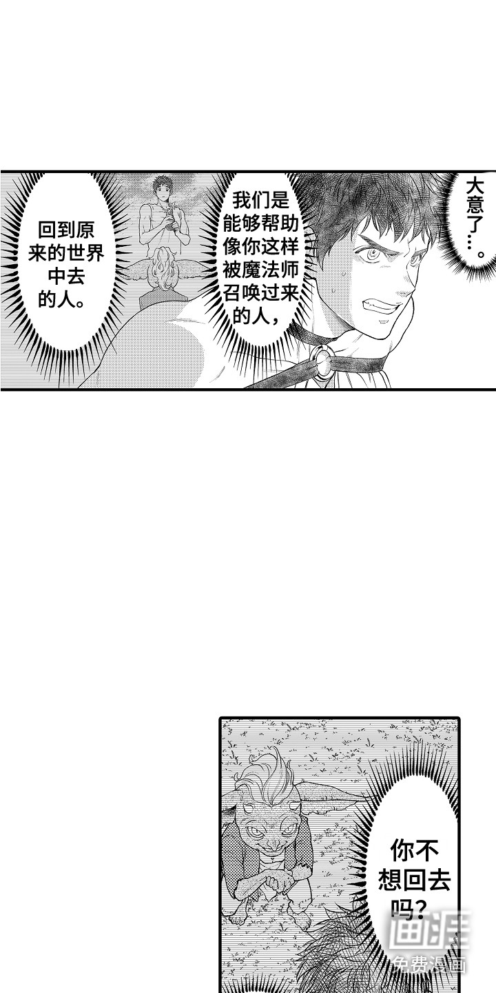 圣人契约第9话图