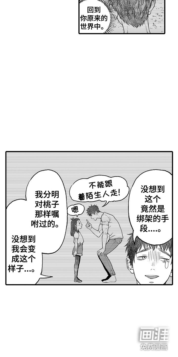 圣人契约第9话图