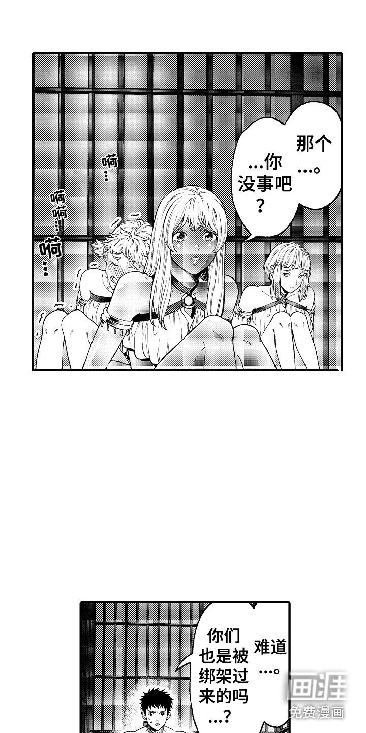 圣人契约第9话图