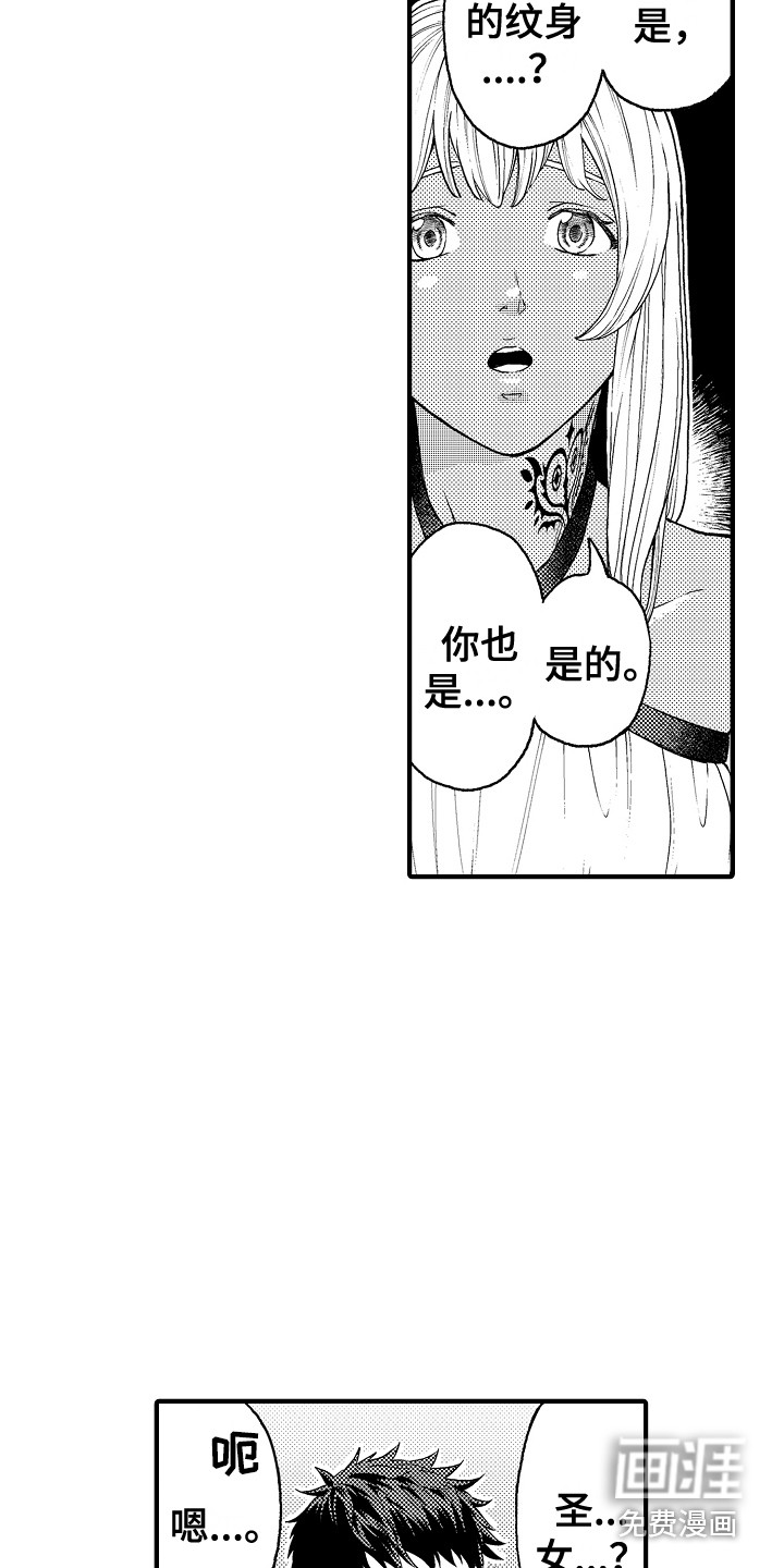 圣人契约第9话图