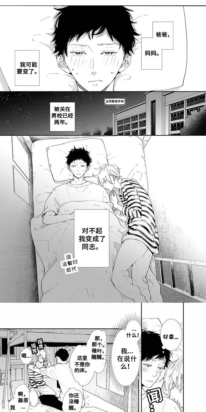 双向明恋第1话图