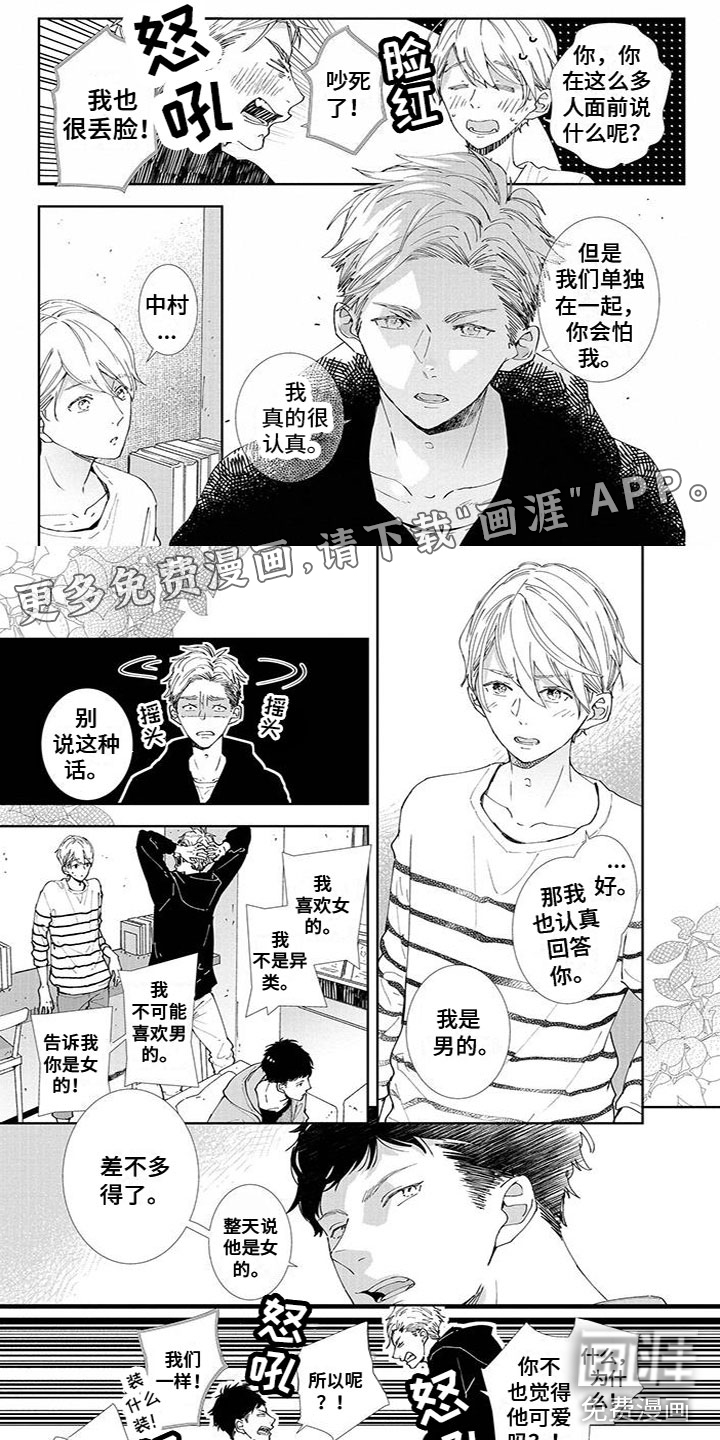 双向明恋第10话图