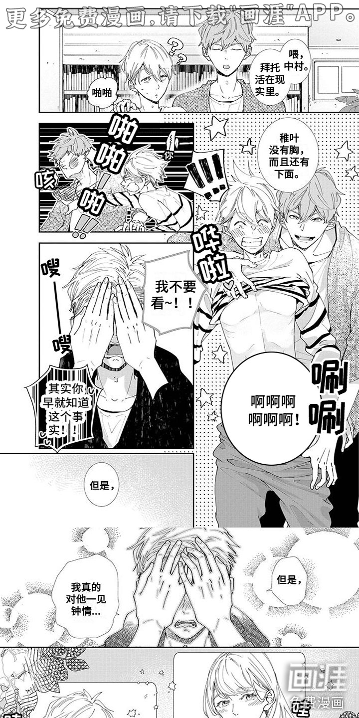 双向明恋第11话图