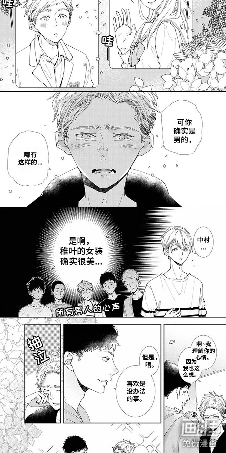 双向明恋第11话图