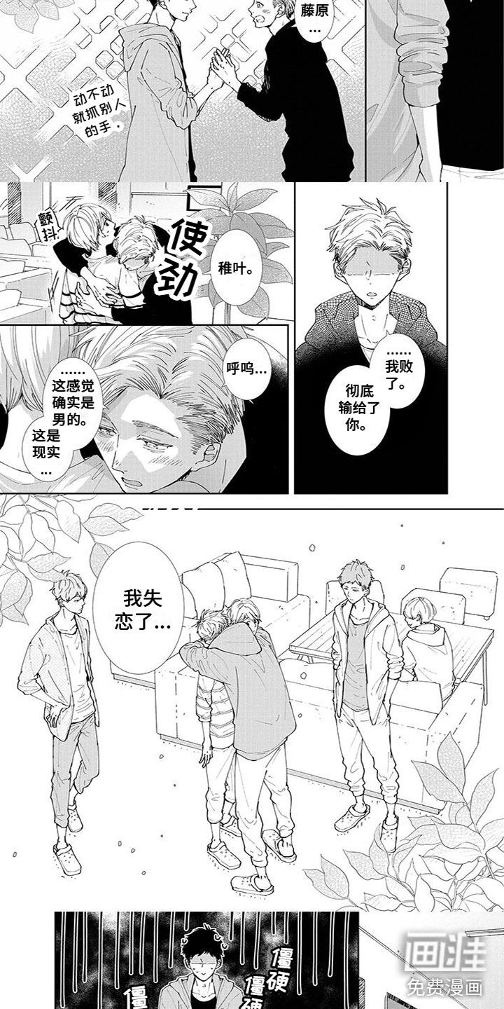 双向明恋第11话图