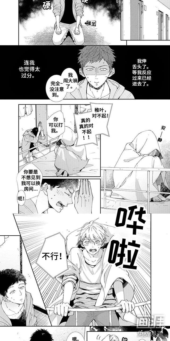 双向明恋第11话图