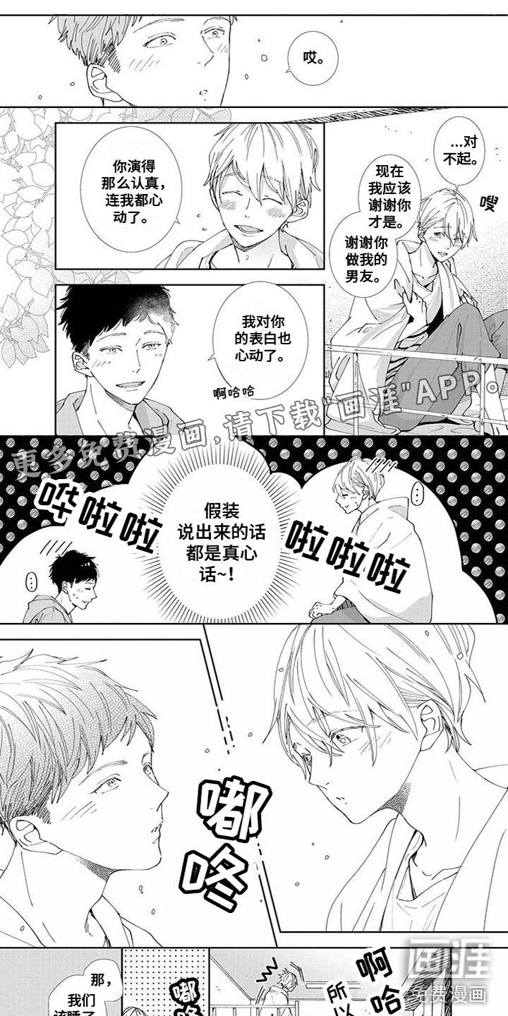 双向明恋第12话图