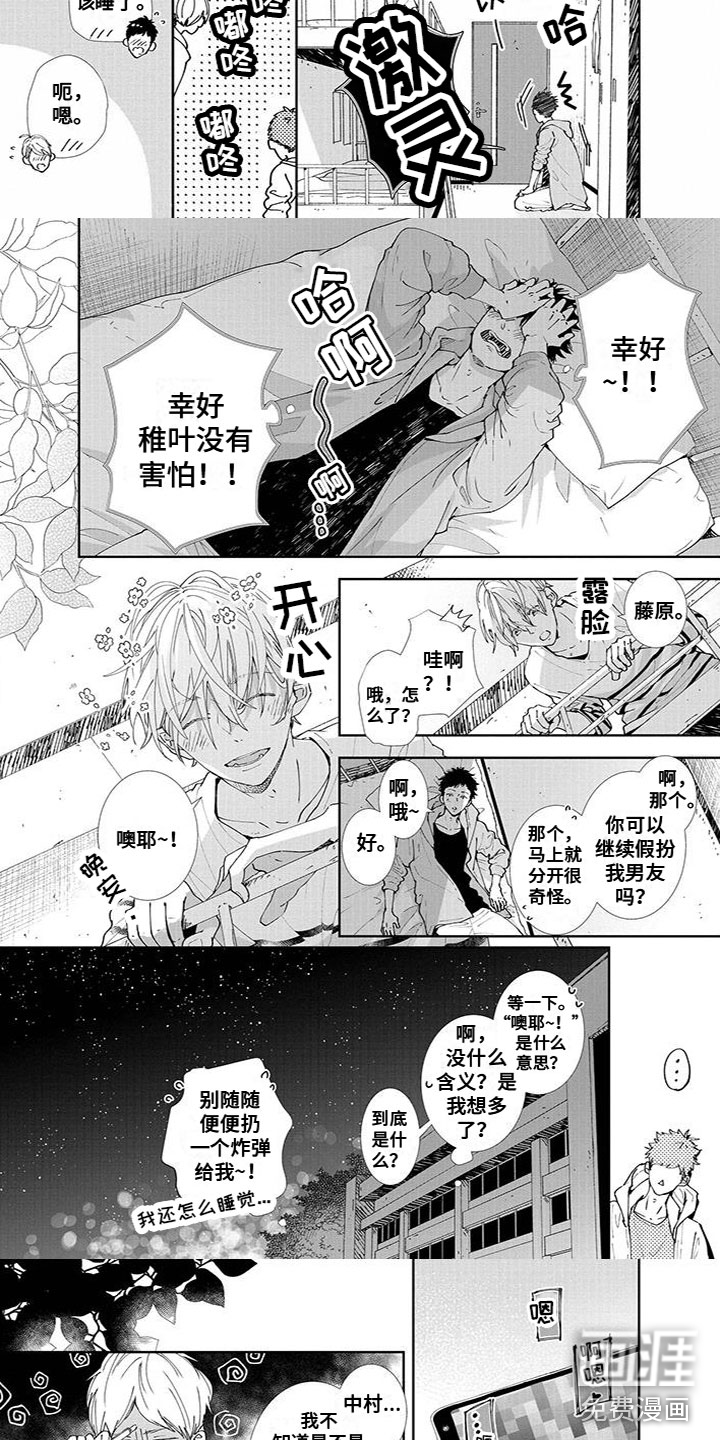 双向明恋第12话图