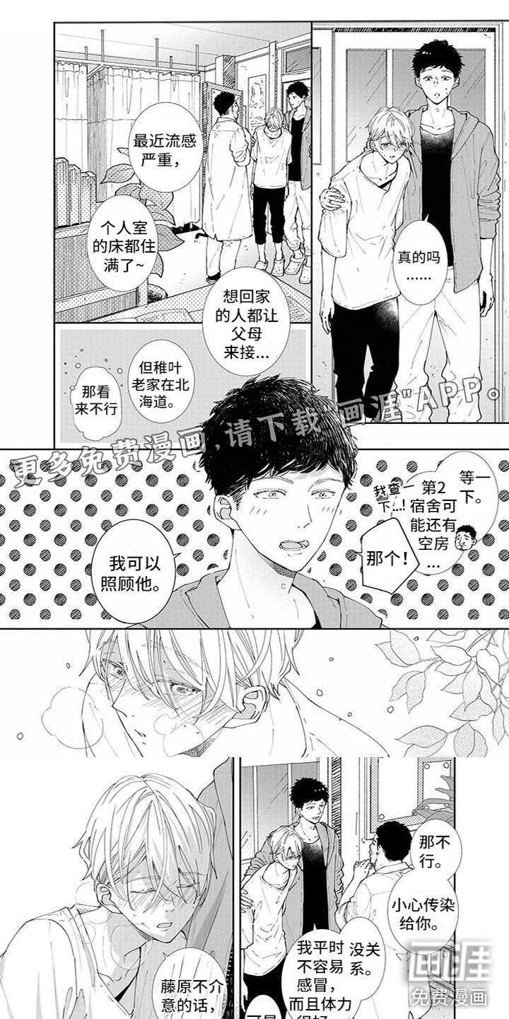 双向明恋第13话图