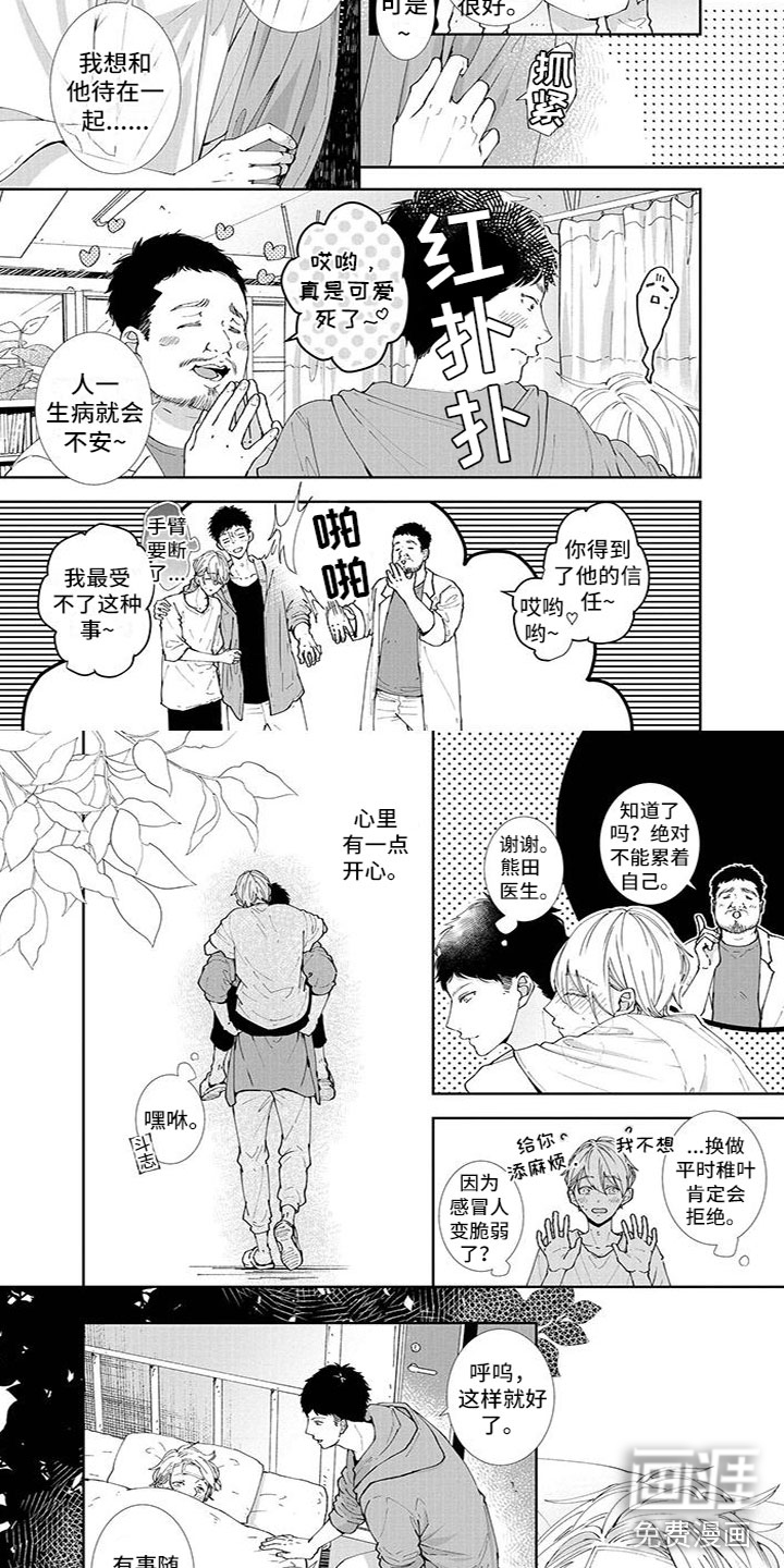 双向明恋第13话图