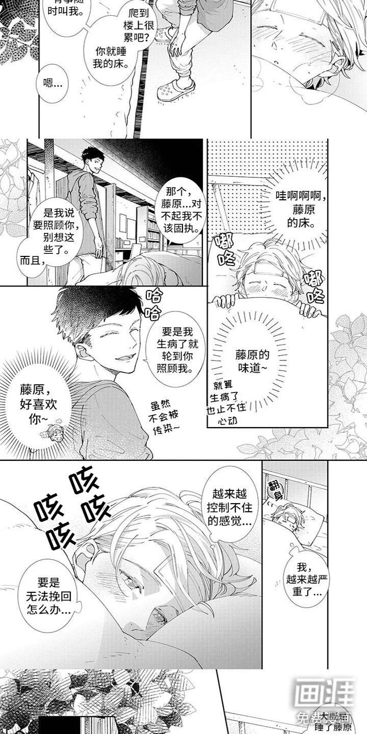 双向明恋第13话图