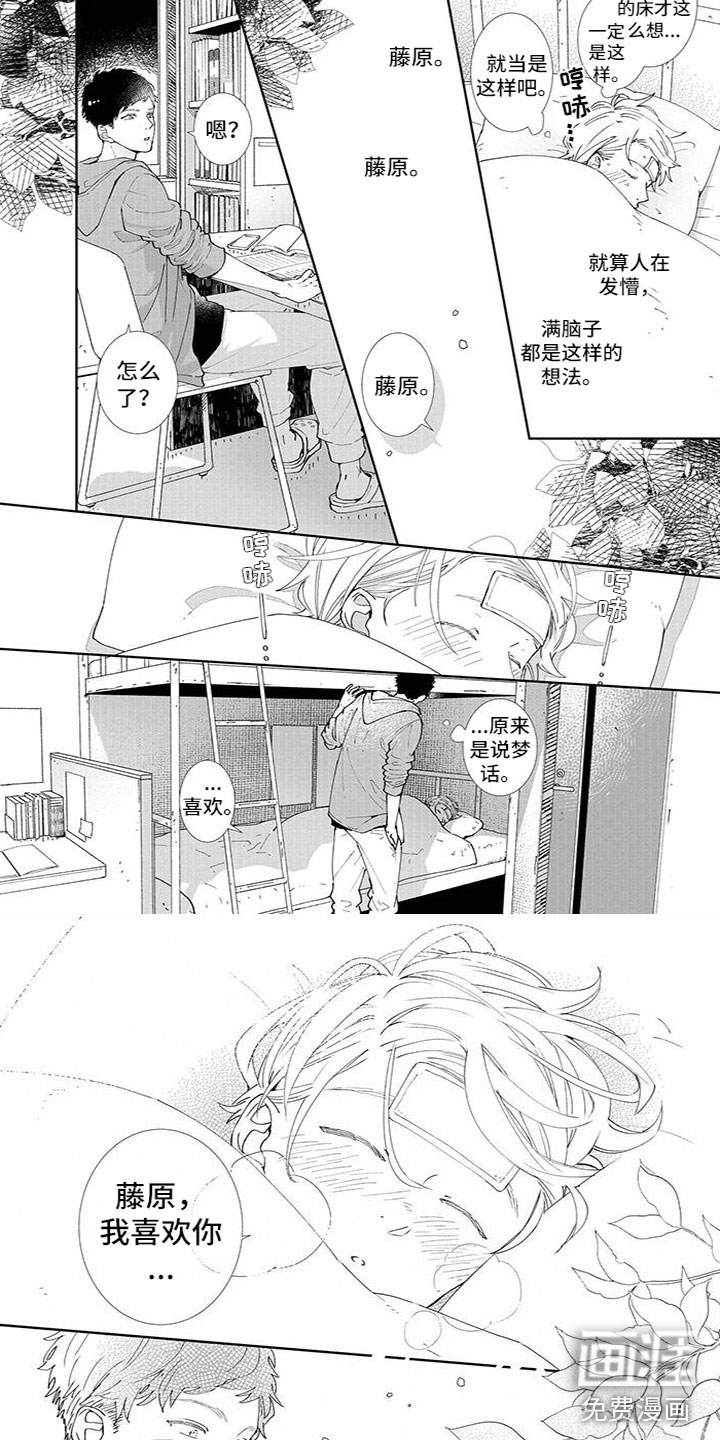 双向明恋第13话图