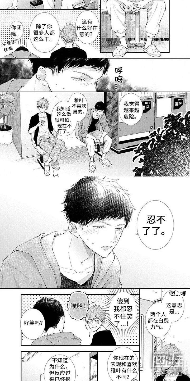 双向明恋第15话图