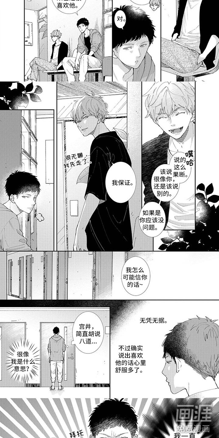 双向明恋第15话图