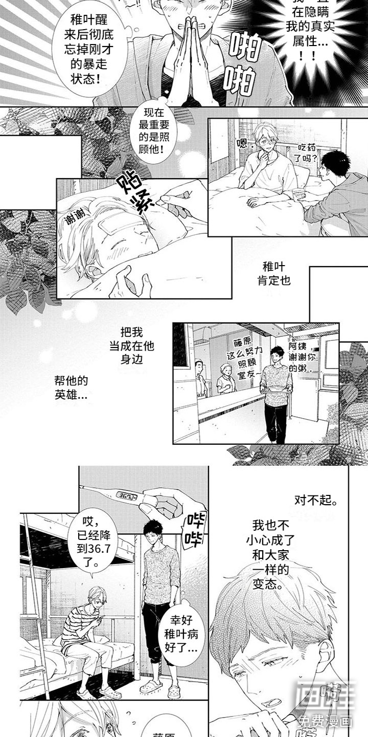 双向明恋第15话图