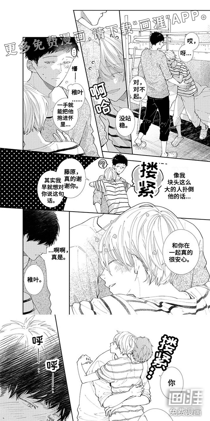 双向明恋第16话图