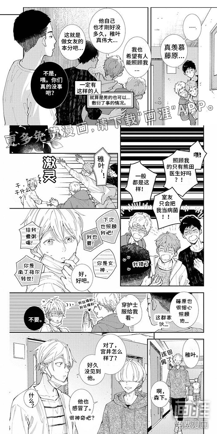 双向明恋第18话图