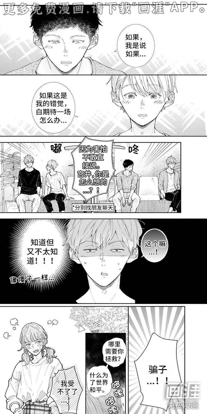 双向明恋第19话图