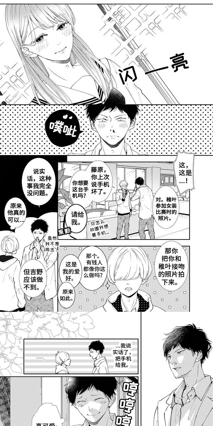 双向明恋第2话图