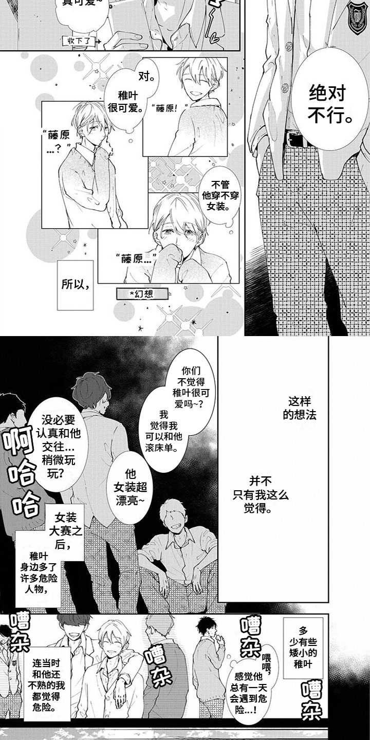 双向明恋第2话图