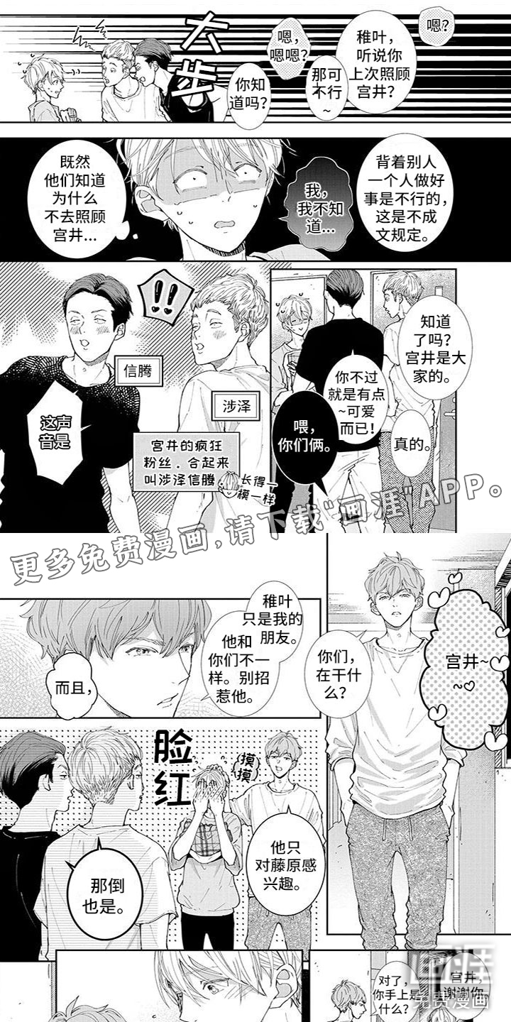 双向明恋第20话图