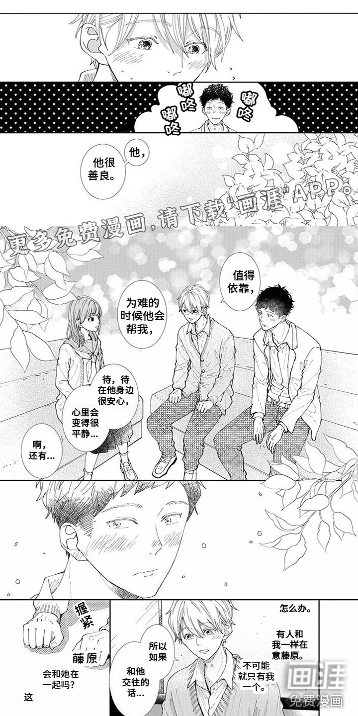 双向明恋第23话图