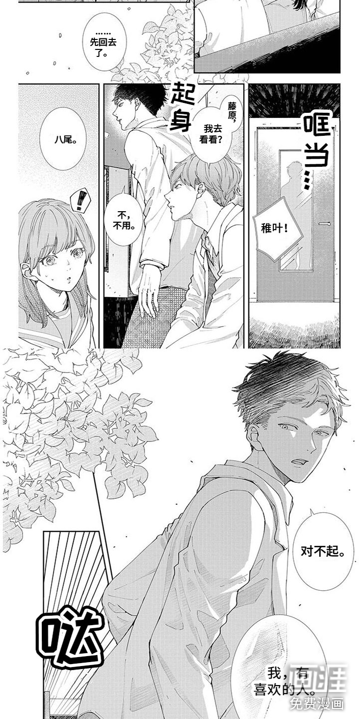 双向明恋第23话图