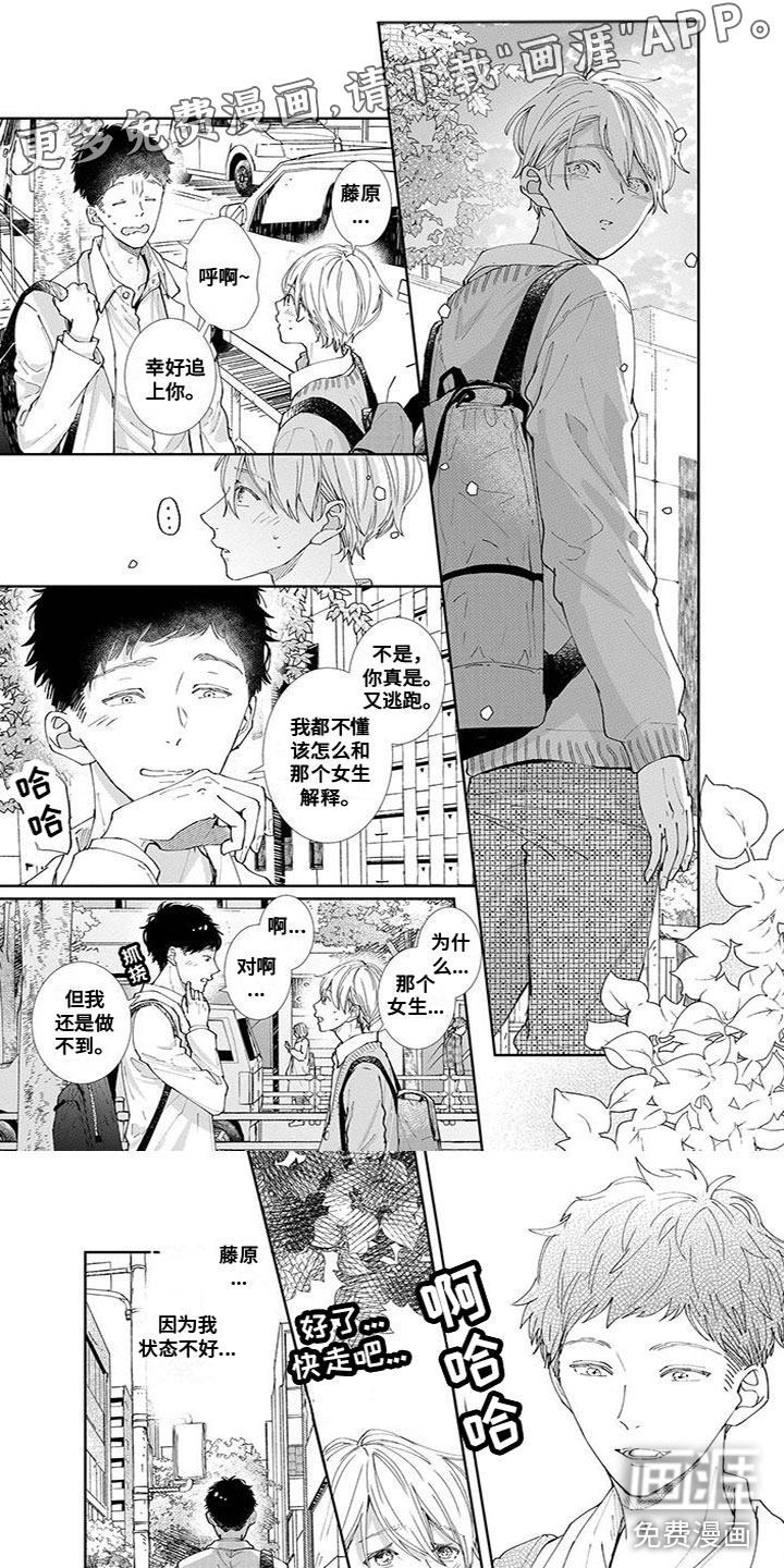 双向明恋第24话图