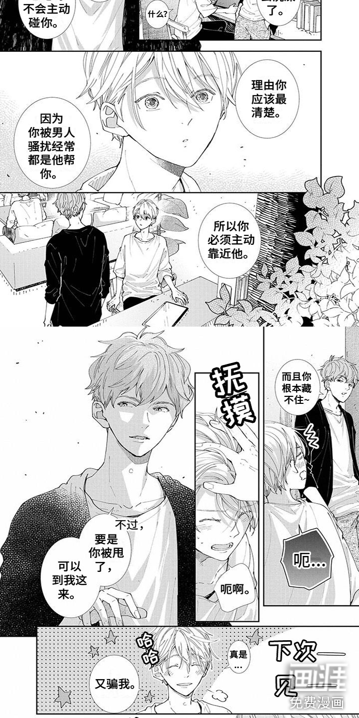 双向明恋第25话图