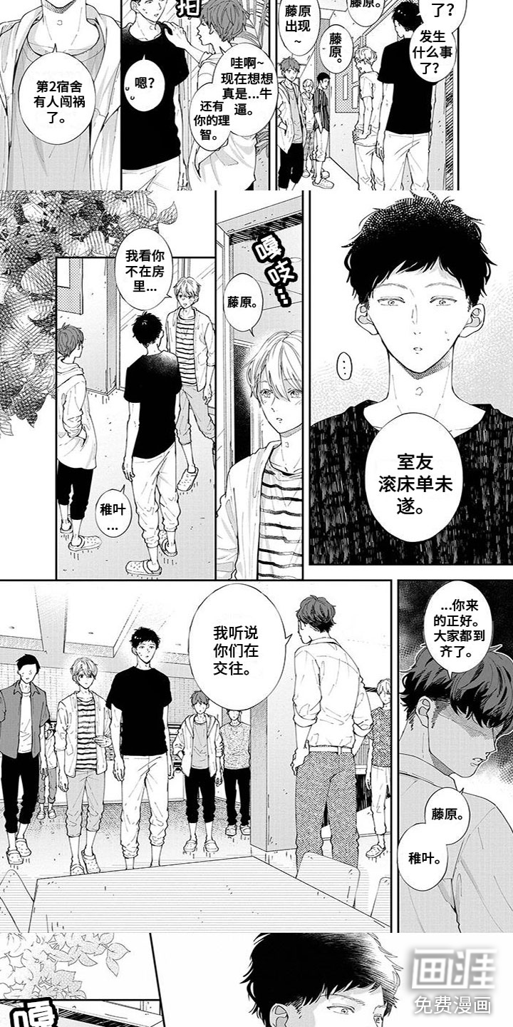 双向明恋第29话图