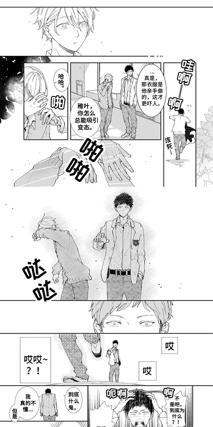 双向明恋第3话图