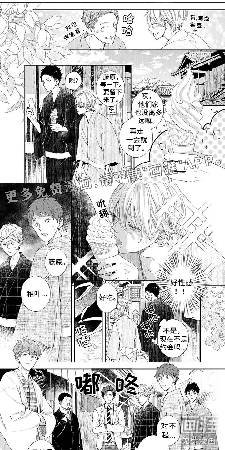 双向明恋第33话图