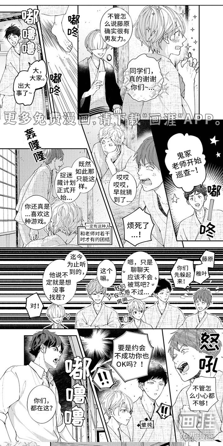 双向明恋第34话图