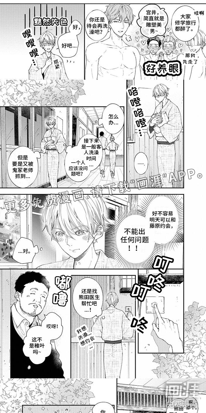 双向明恋第36话图