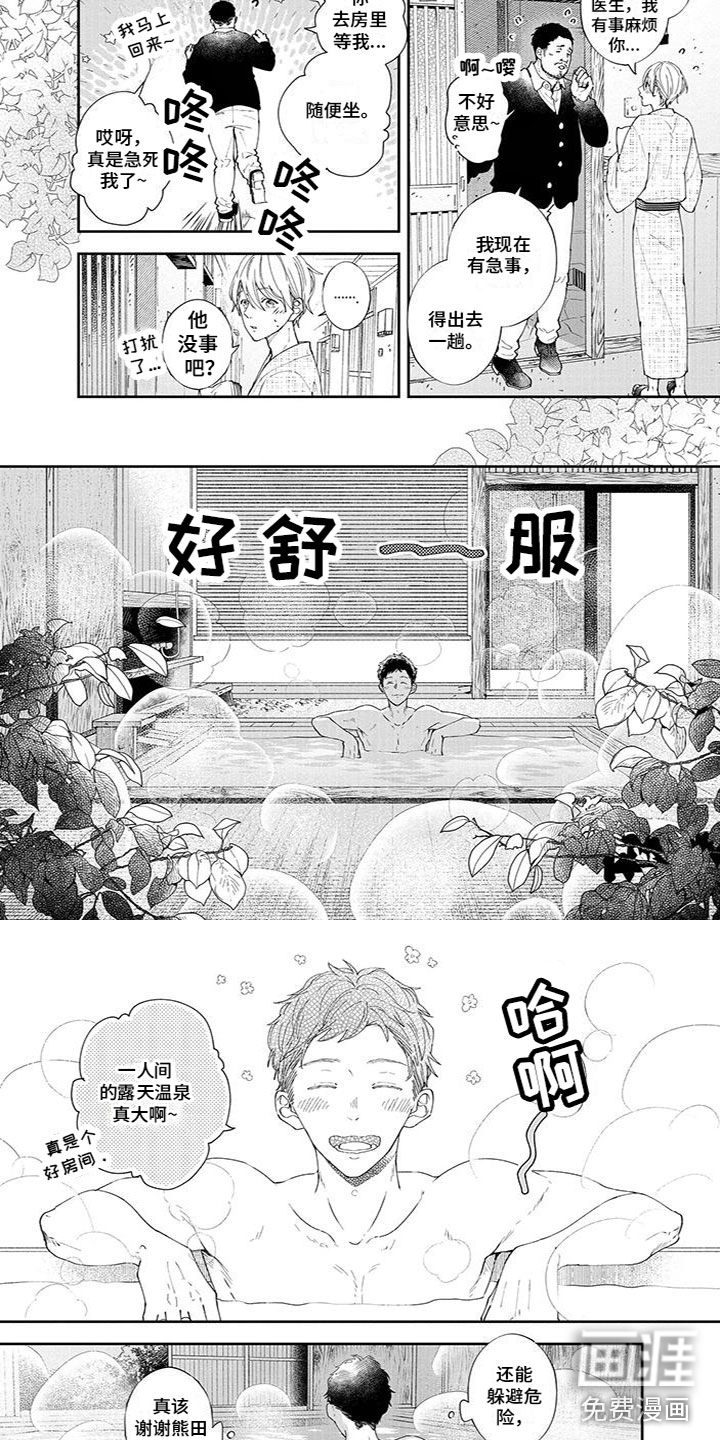 双向明恋第36话图