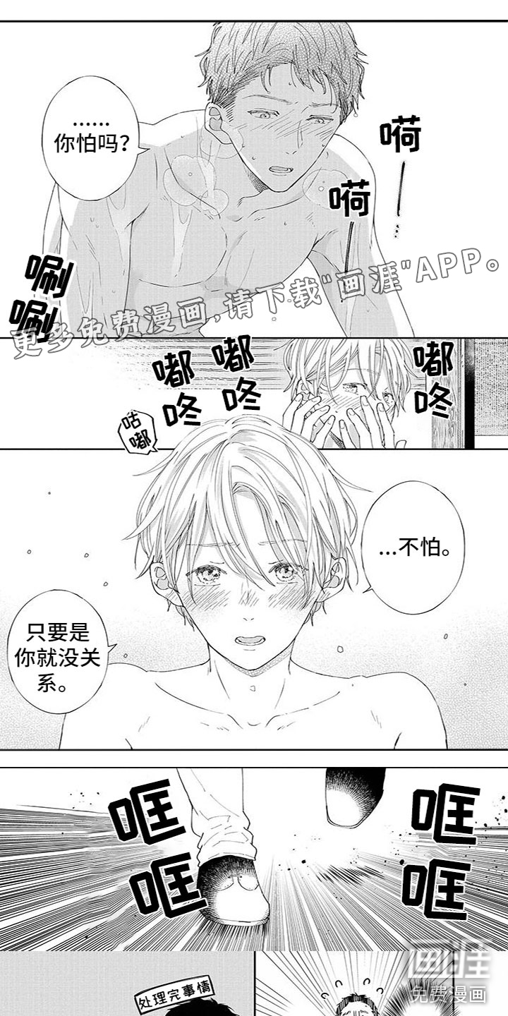 双向明恋第38话图