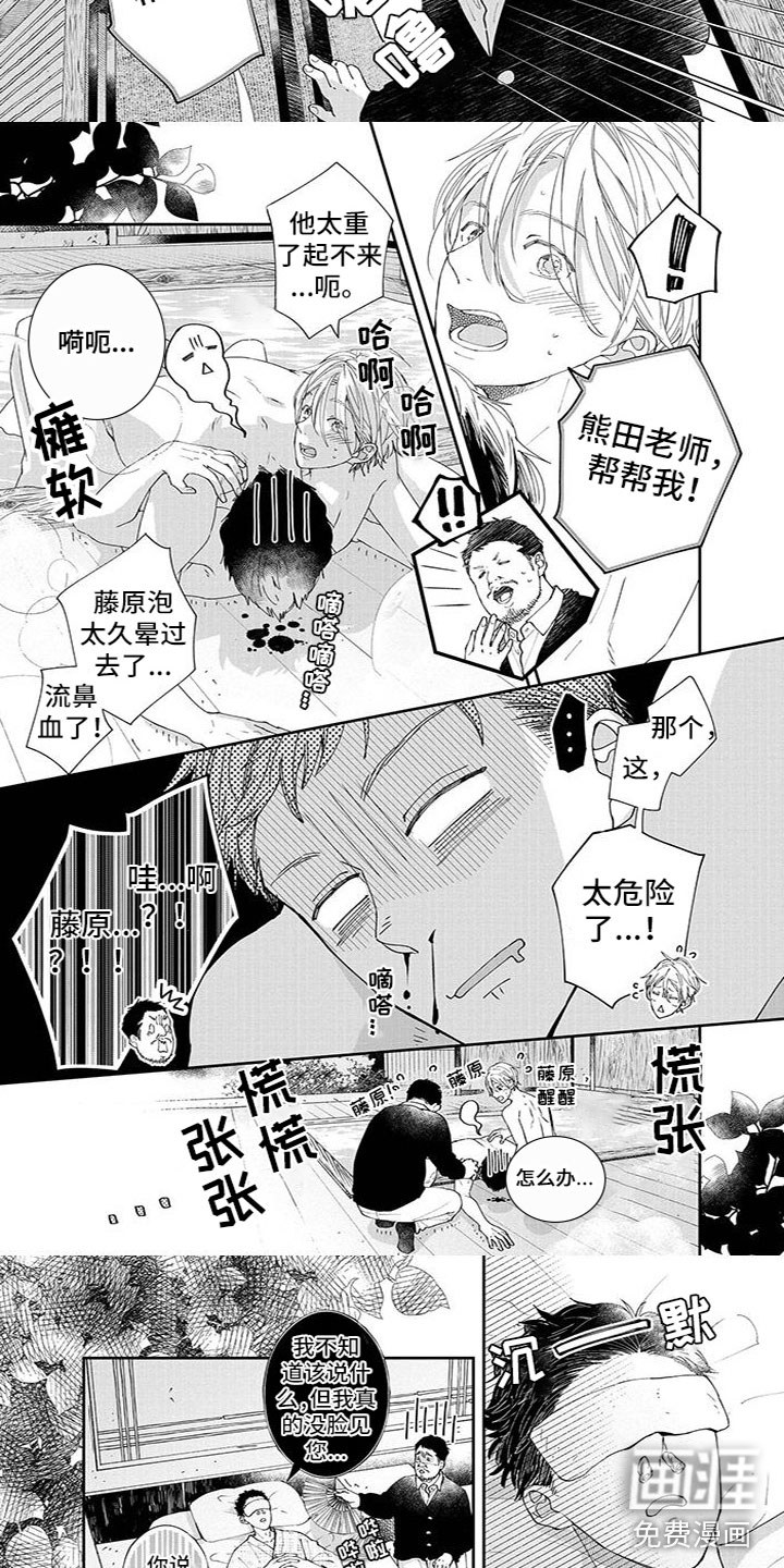 双向明恋第38话图